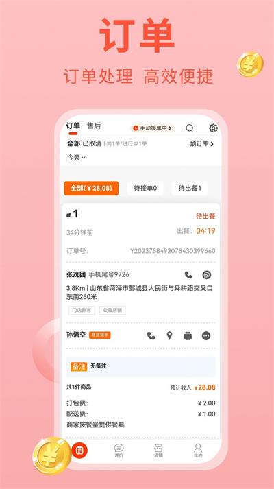 易派商家图2
