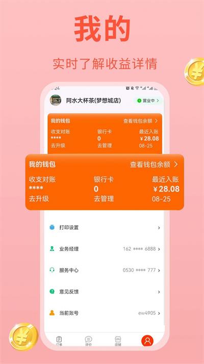 易派商家图3