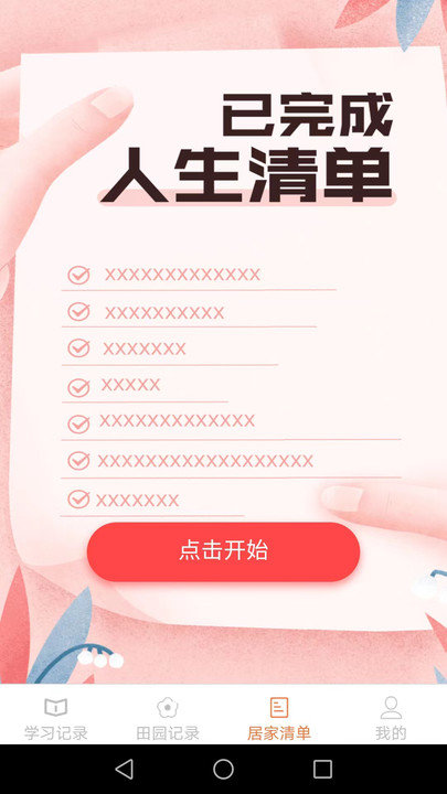 居家笔记(2)