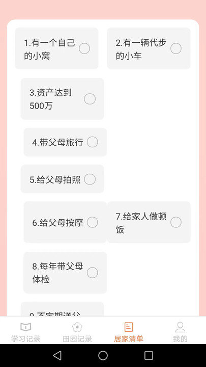 居家笔记(4)