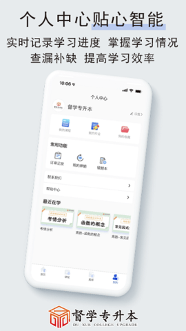 督学课堂免费原版