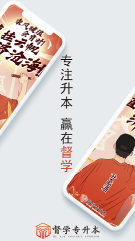 督学课堂免费原版