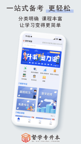 督学课堂免费原版