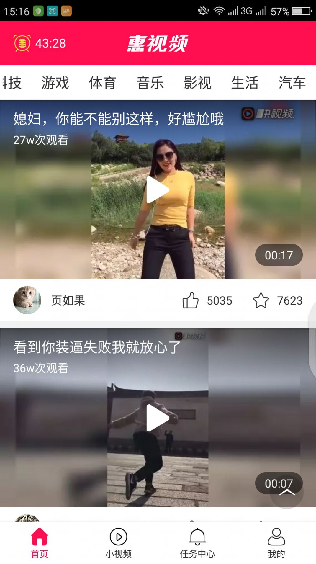 惠视频最新版图3