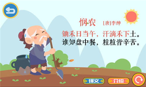叮当古诗手机最新版图2