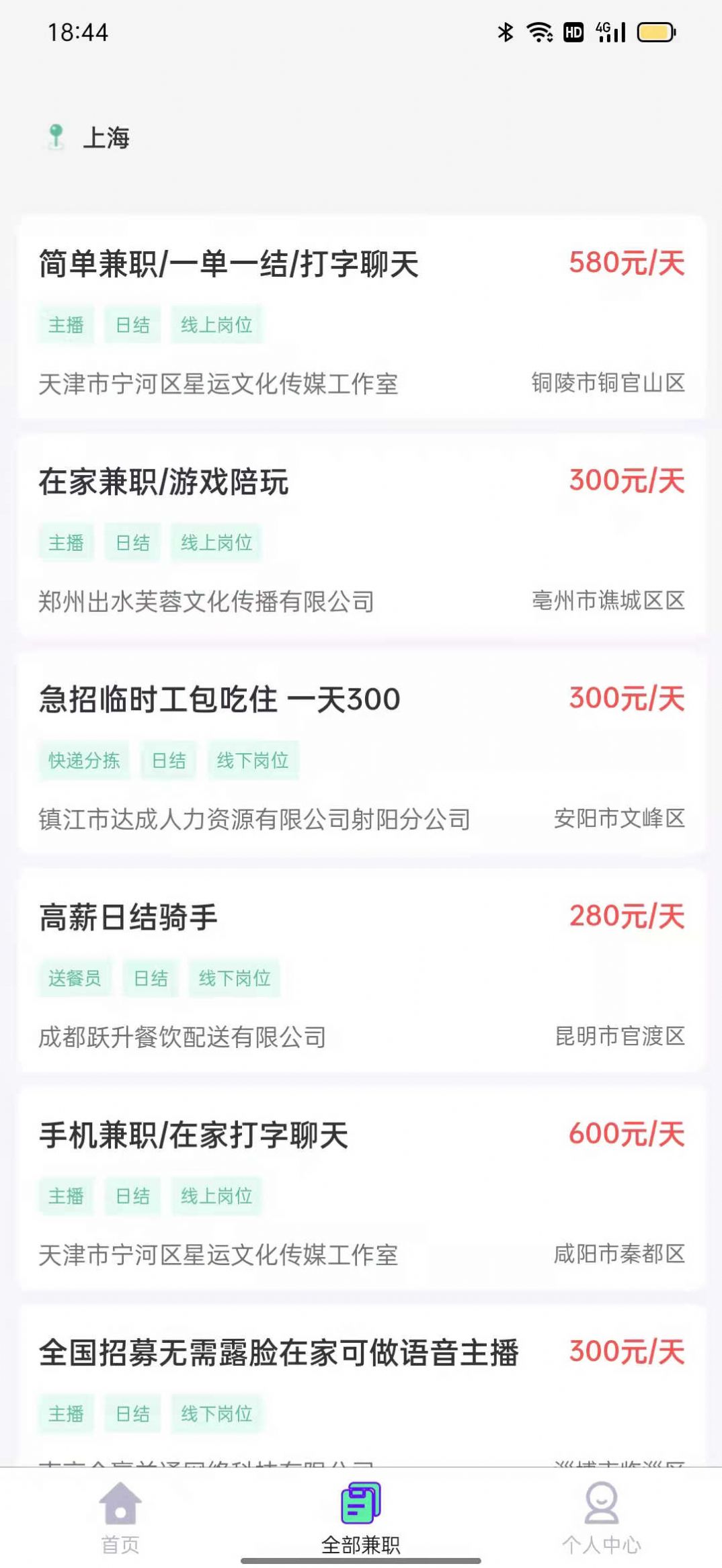 兼职直聘(1)