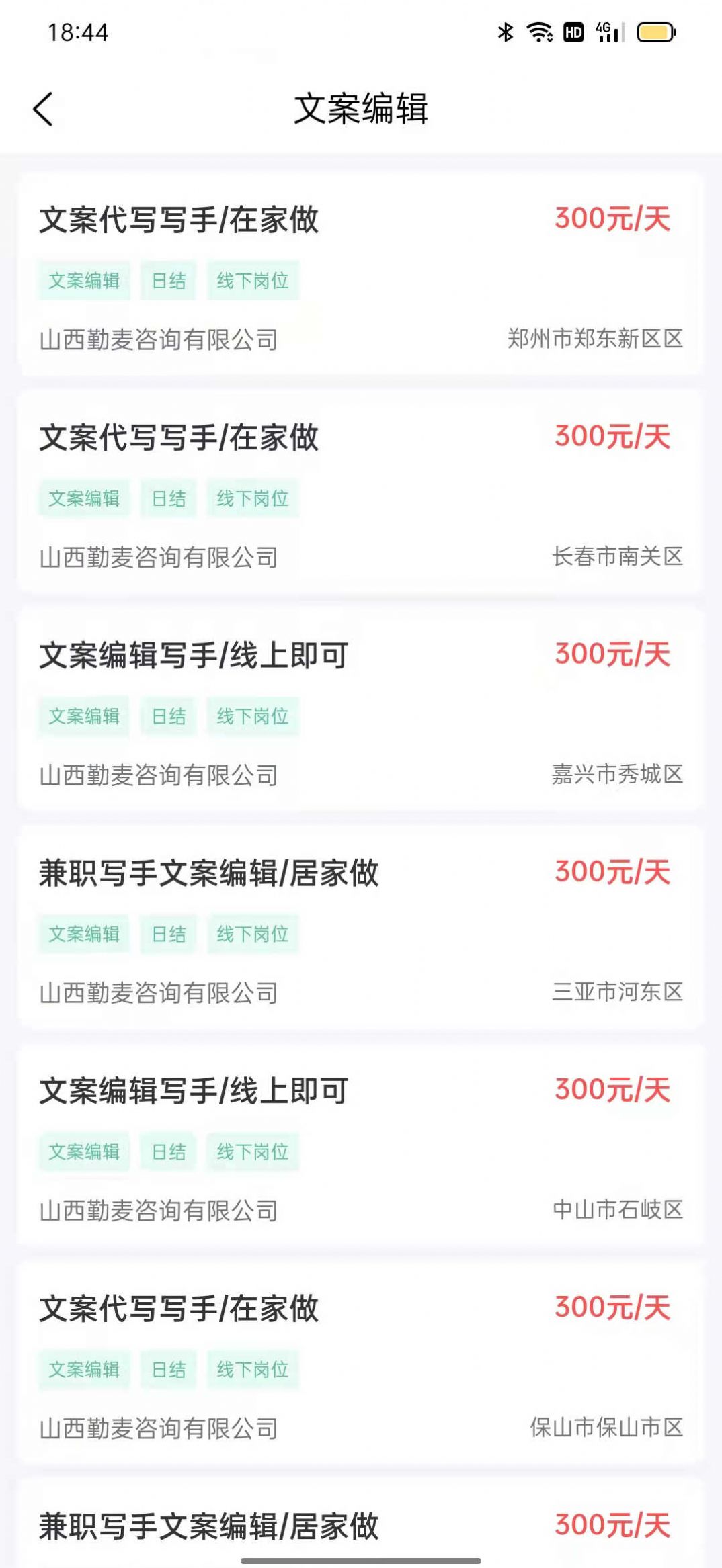 兼职直聘(3)