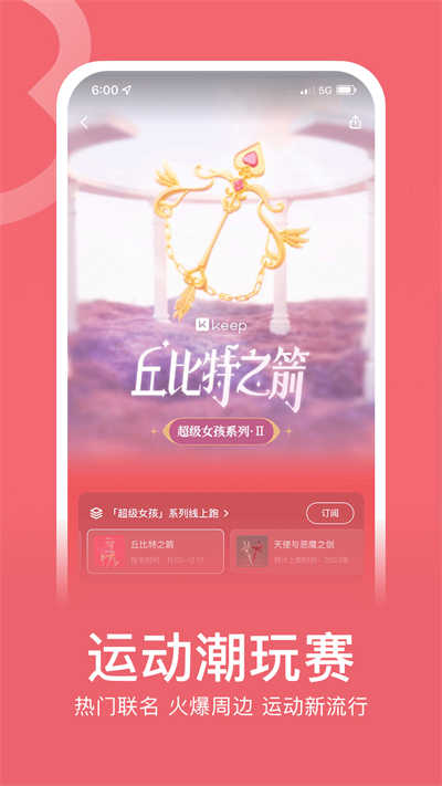 Keep运动手机版图2