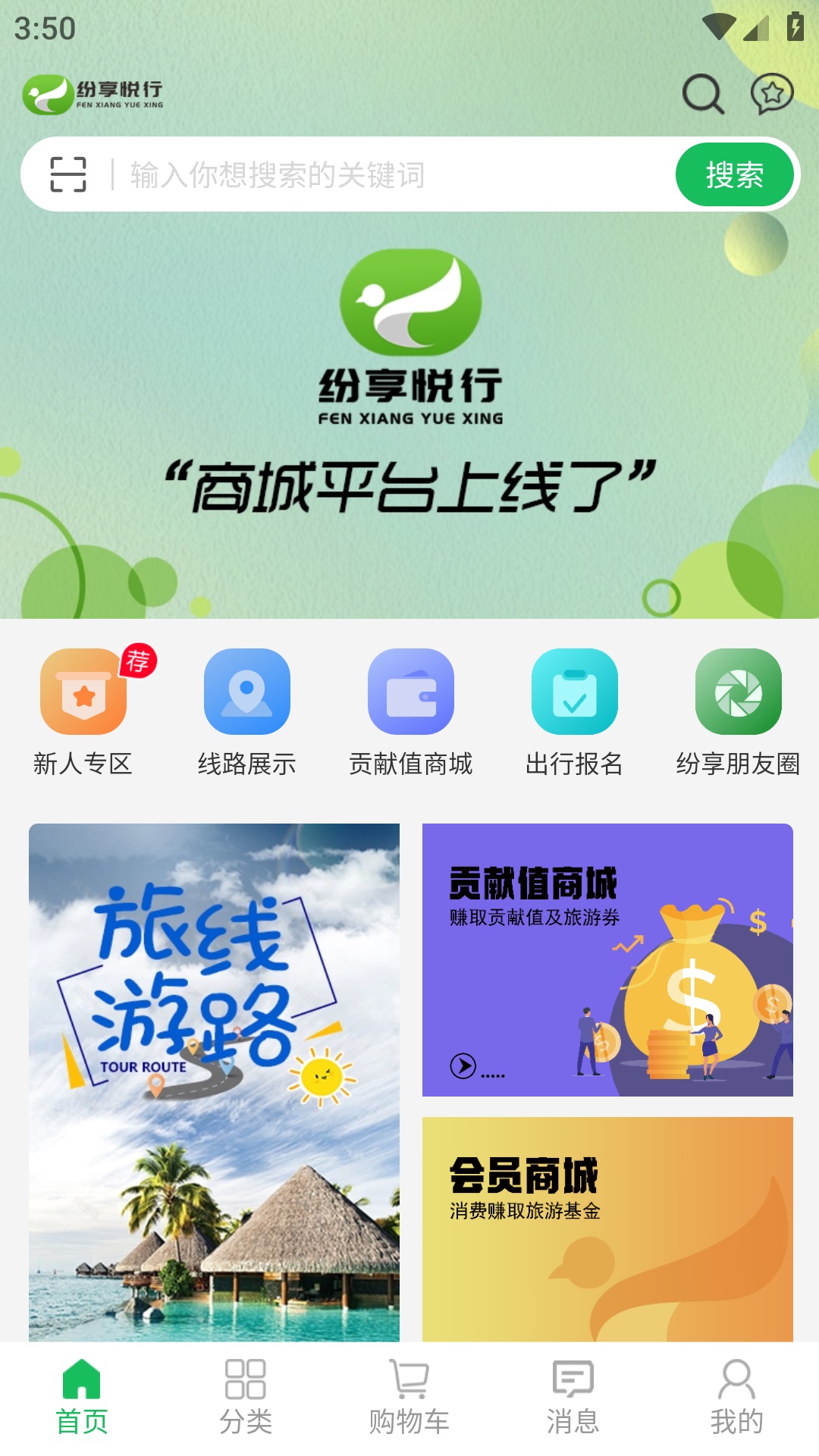 纷享悦行正版(2)