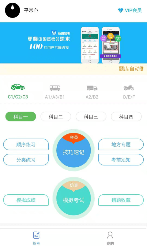 驾考神助攻图1