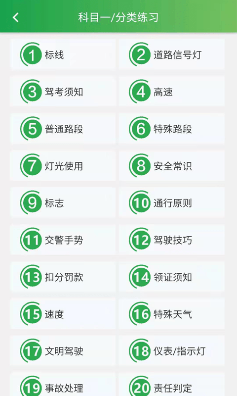 驾考神助攻图2