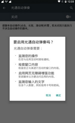 光遇自动弹奏手机版图2