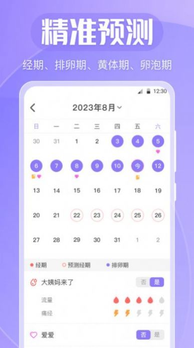 清宁记经期手机免费版图2