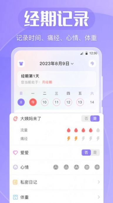 清宁记经期手机免费版图4