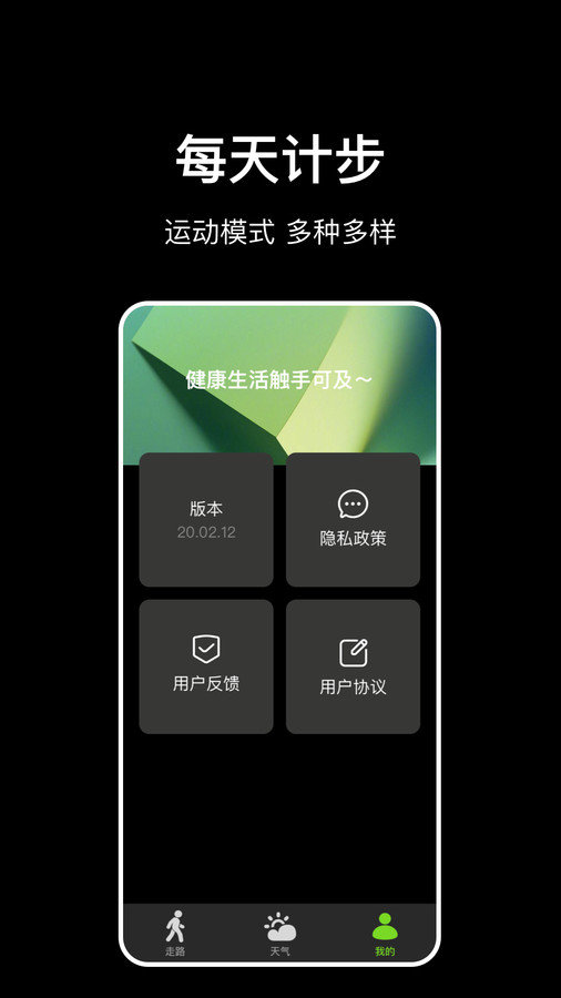 走路计步快原版(1)