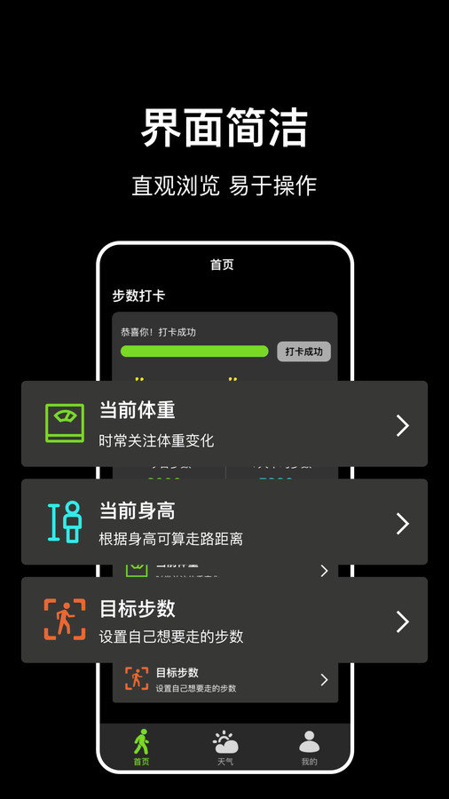 走路计步快原版(2)