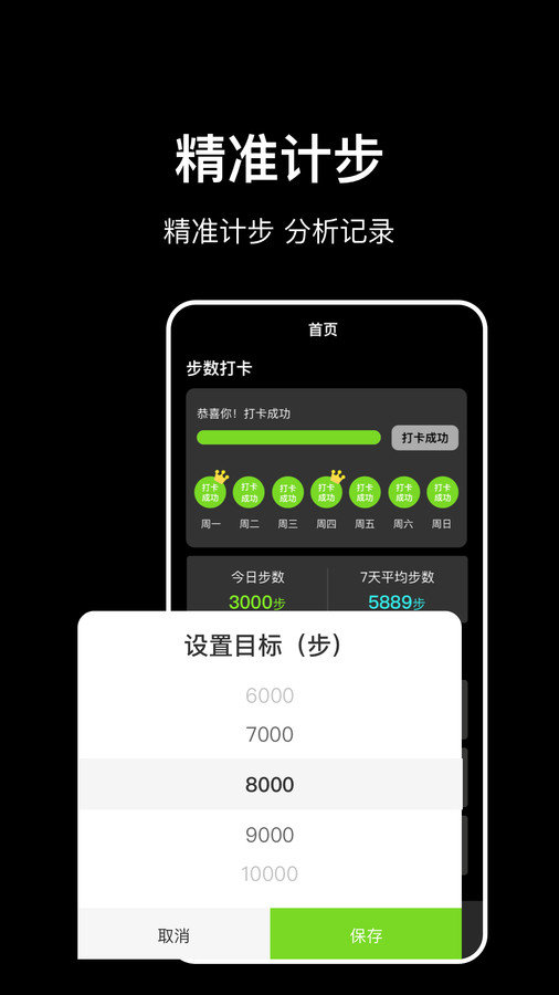 走路计步快原版(3)