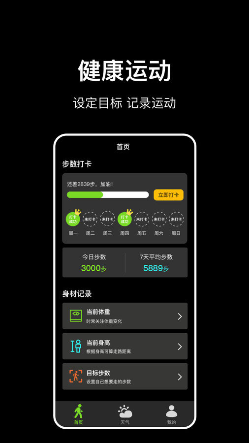 走路计步快原版(4)