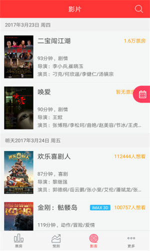 糯米票房实时数据官方版图2