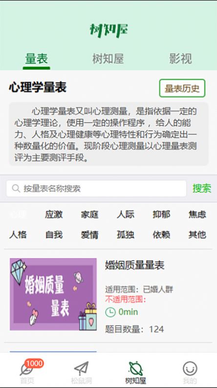 i树洞官方最新版图1