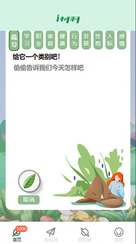 i树洞官方最新版图2
