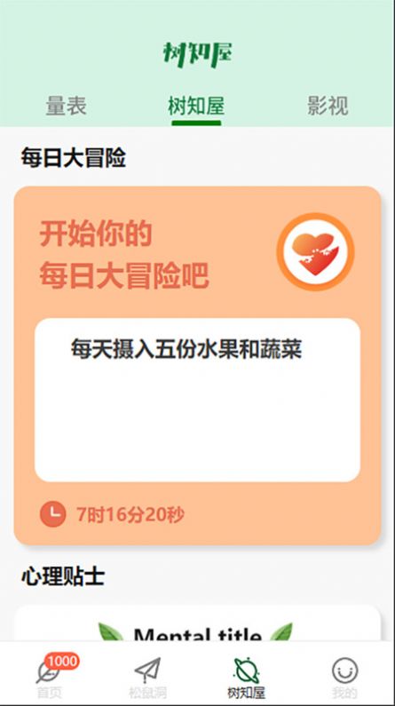 i树洞官方最新版图3