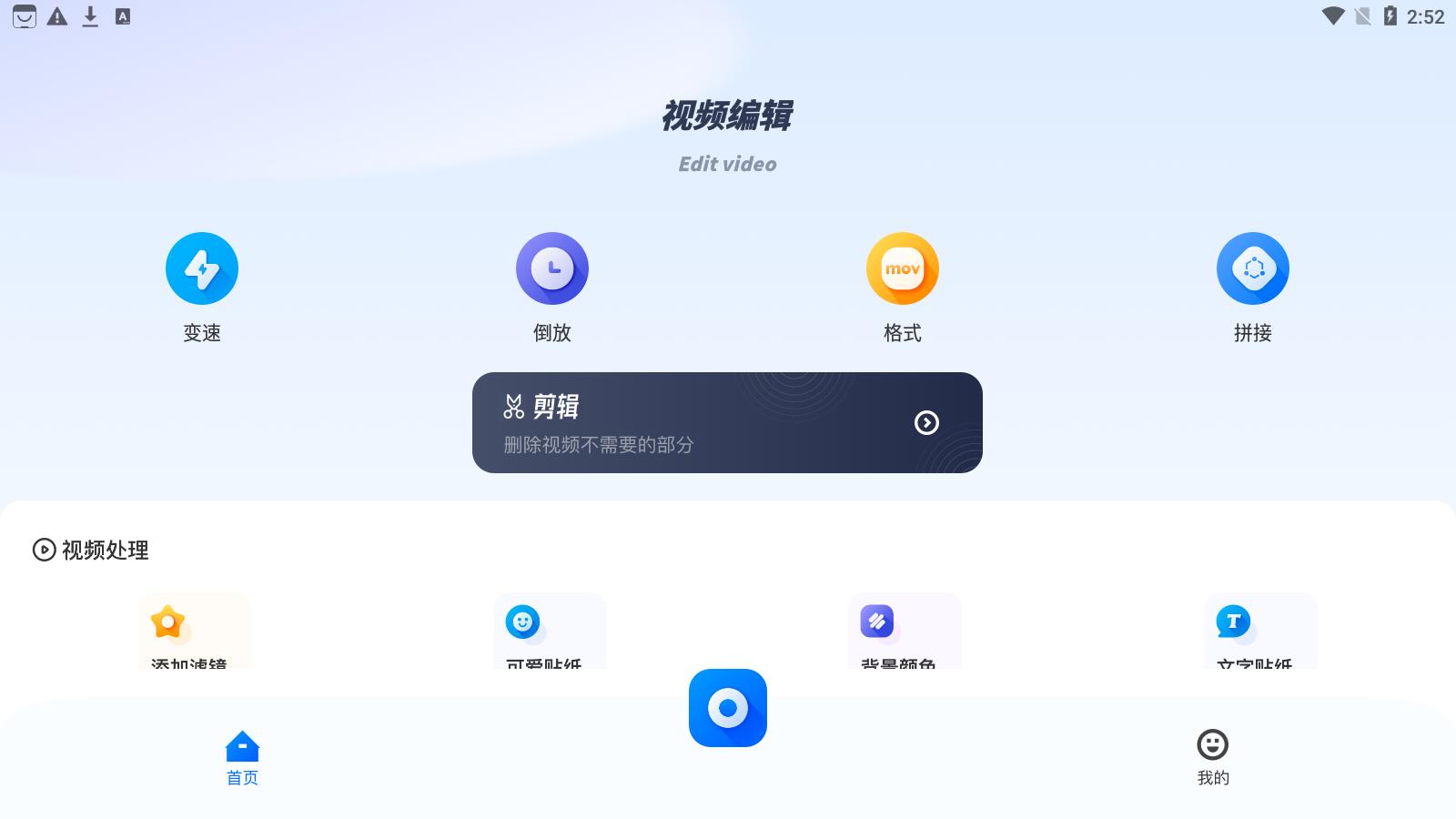竹叶视频编辑最新版图3