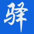 驿家安免费原版 V2.63