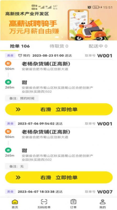 汇配送免费版图2