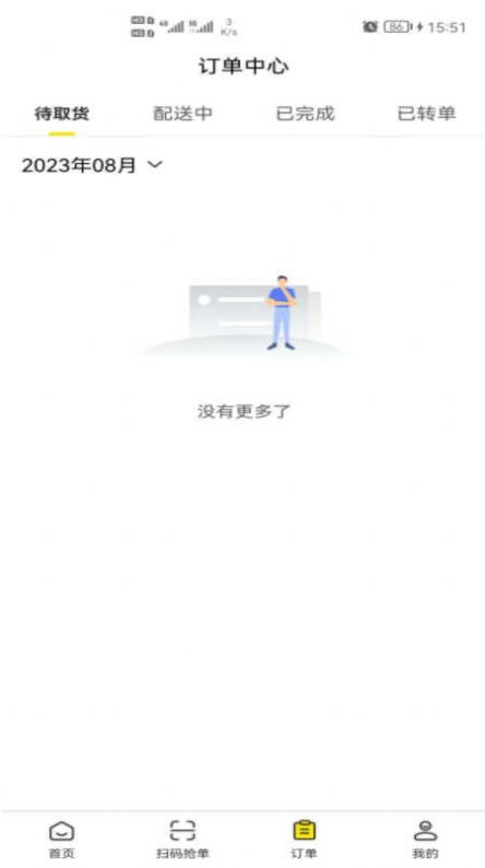 汇配送免费版图3