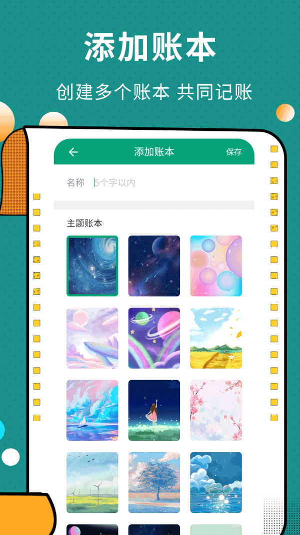 联合记账王