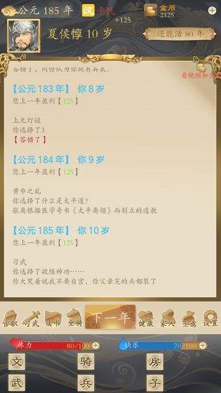 三国人生本(2)