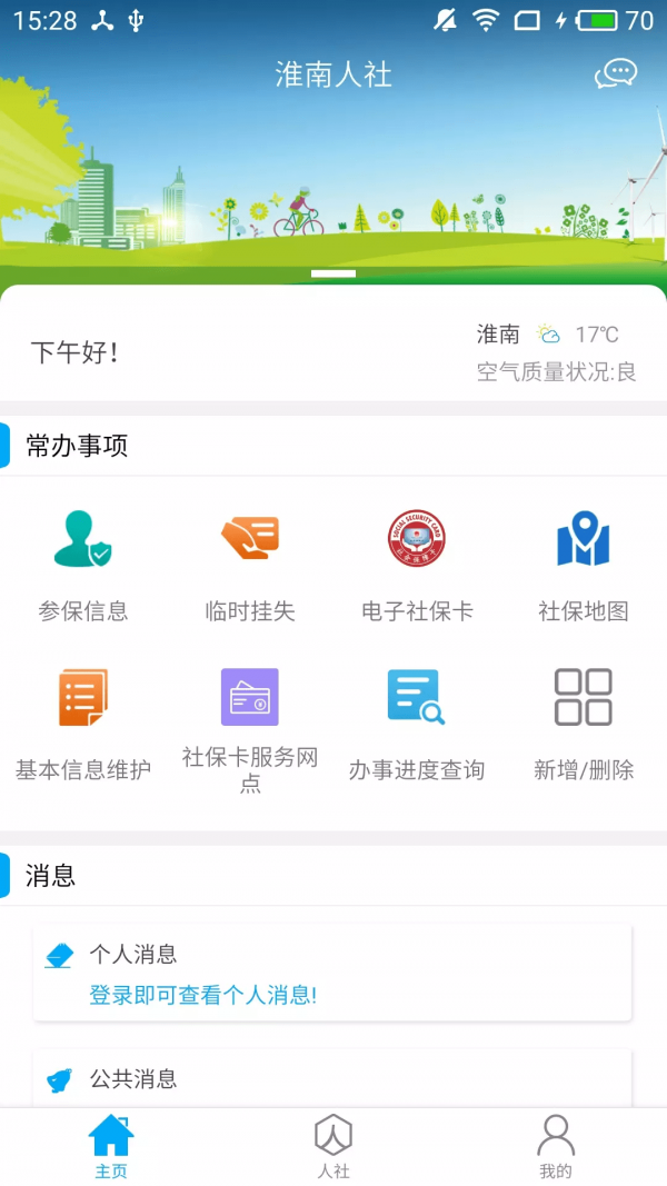 淮南人社(1)