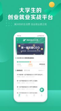 菁星校园最新免费版图2