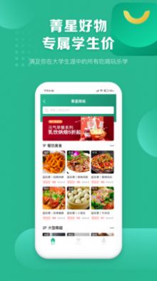 菁星校园最新免费版图3