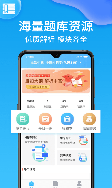 主治医师壹题库图3