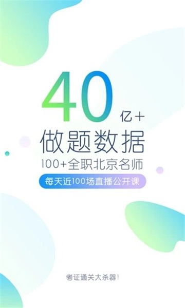 四六级助手免费原版图1