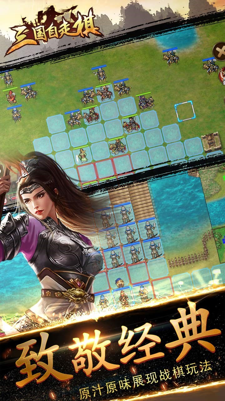 三国自走棋游戏纯净版图5