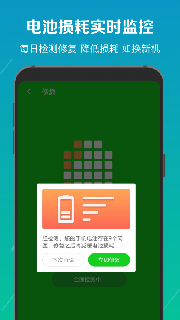 电池修复医生图3
