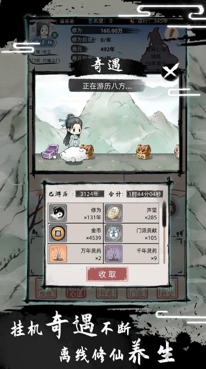 不一样修仙2(3)