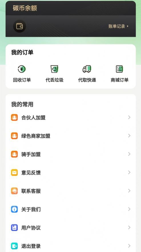 绿银生活免费原版图1