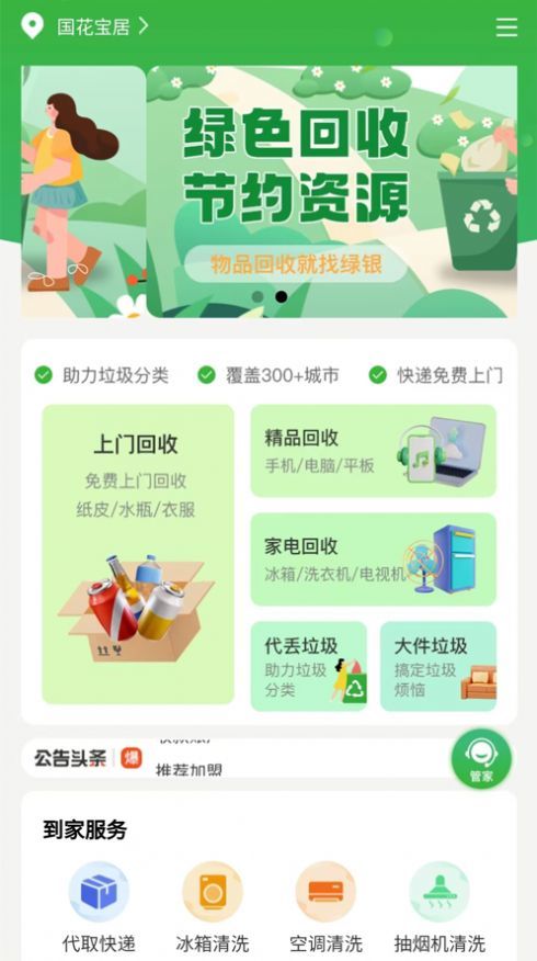 绿银生活免费原版图2