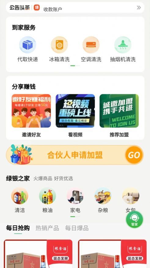 绿银生活免费原版图3