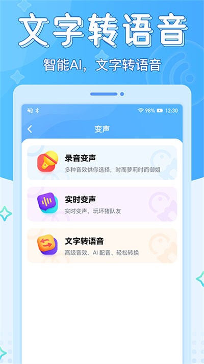 声音优化师手机免费版图1