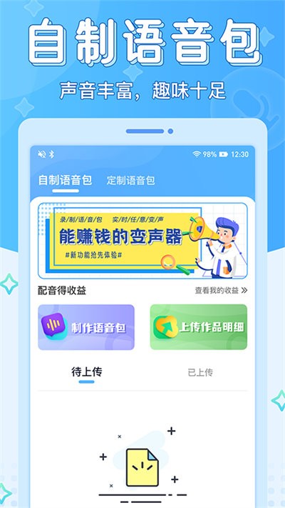 声音优化师手机免费版图2