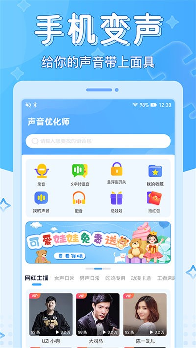 声音优化师手机免费版图3