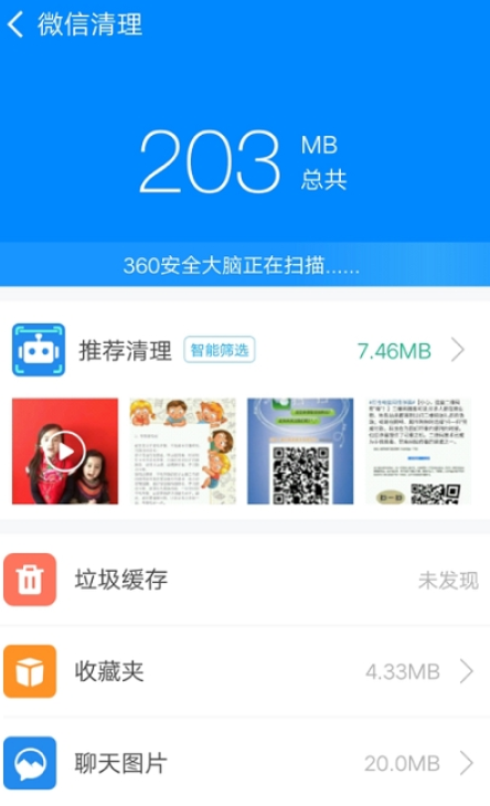 实用清理大师图2