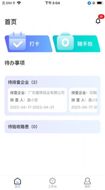 i好办最新免费版图1