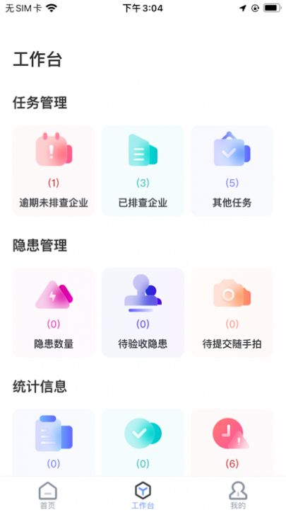 i好办最新免费版图2