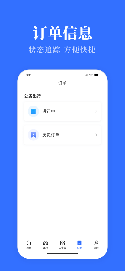 公务用车易安卓版图1
